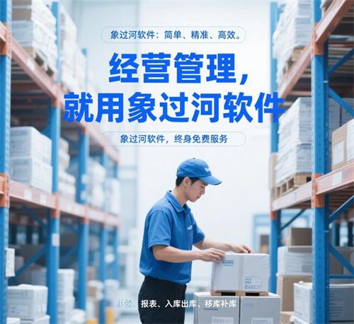 连锁店有多个仓库，应该怎么管理？象过河软件可以管理多仓库