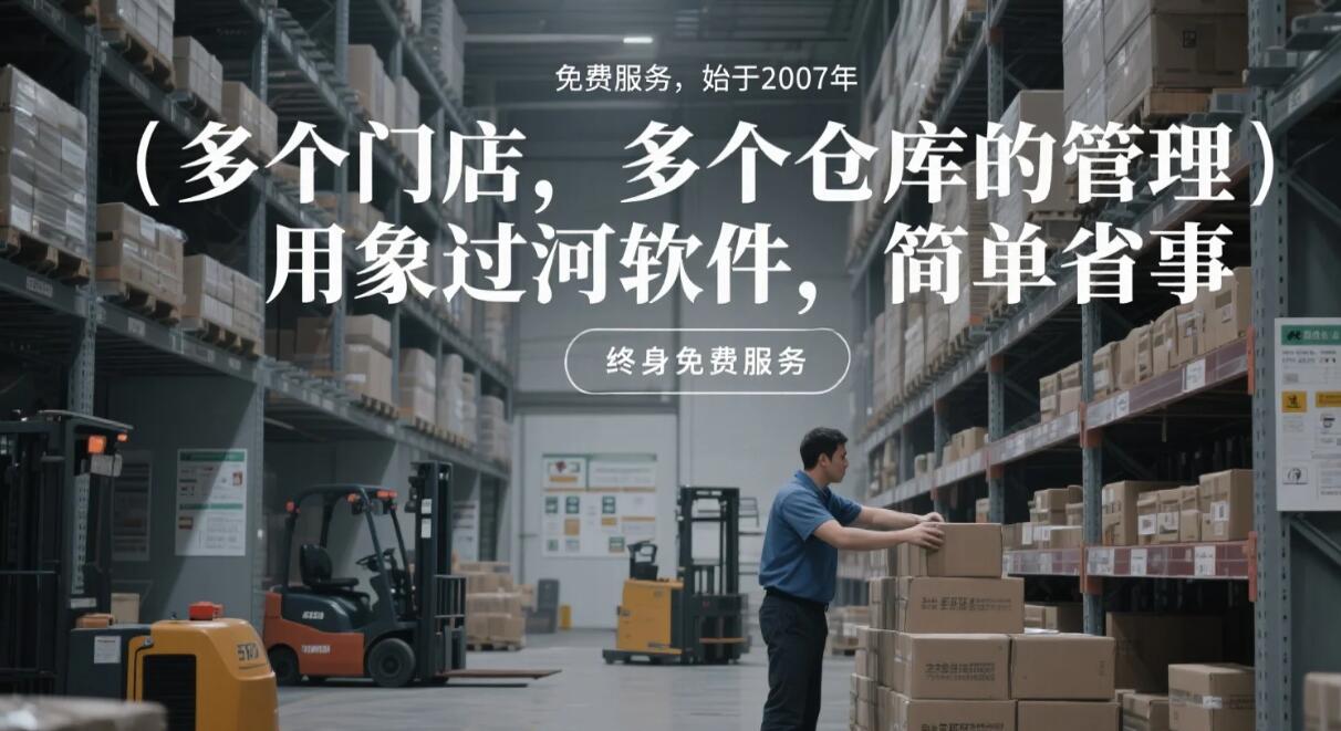 如何实现多门店财务管理统一化？象过河多门店管理系统的4大核心功能  