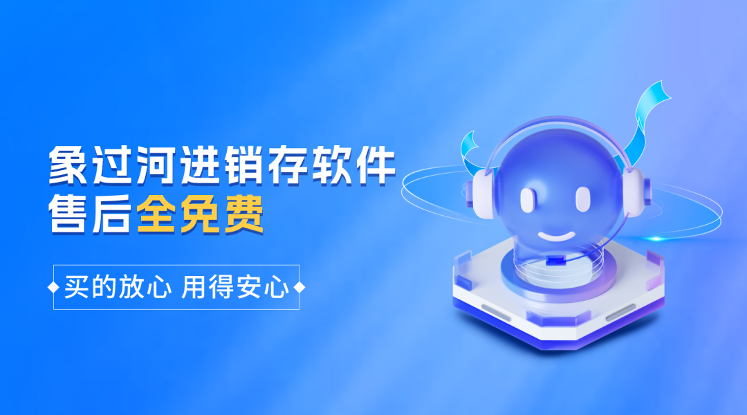 进出货库存管理系统怎么选?中小商家避坑指南