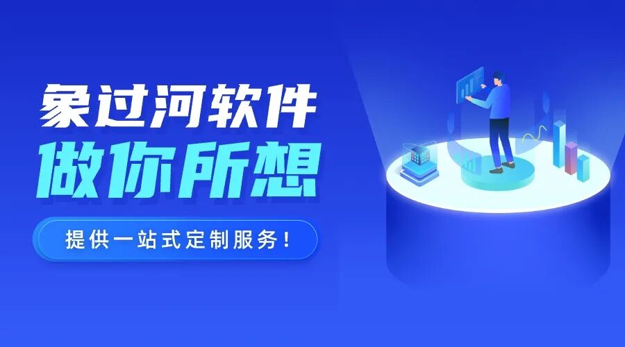 简便进销存财务系统推荐：象过河新手也能开单
